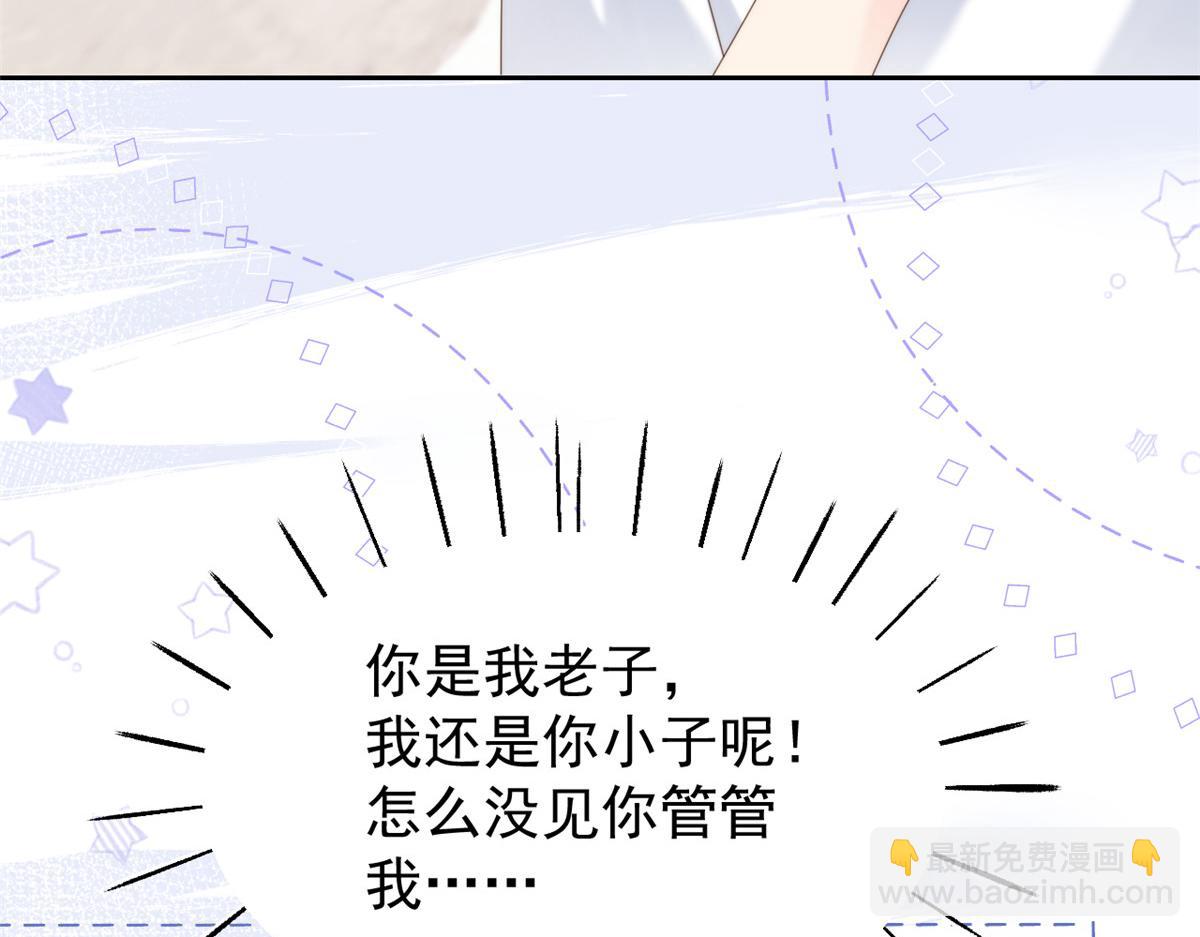 🍣团宠大佬三岁半 第107话 不对劲的恩人之子！ 第12页