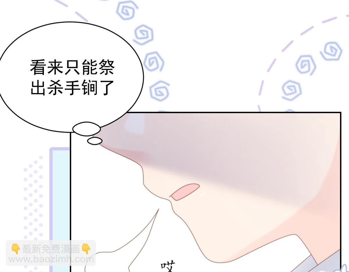 🍣团宠大佬三岁半 第107话 不对劲的恩人之子！ 第16页