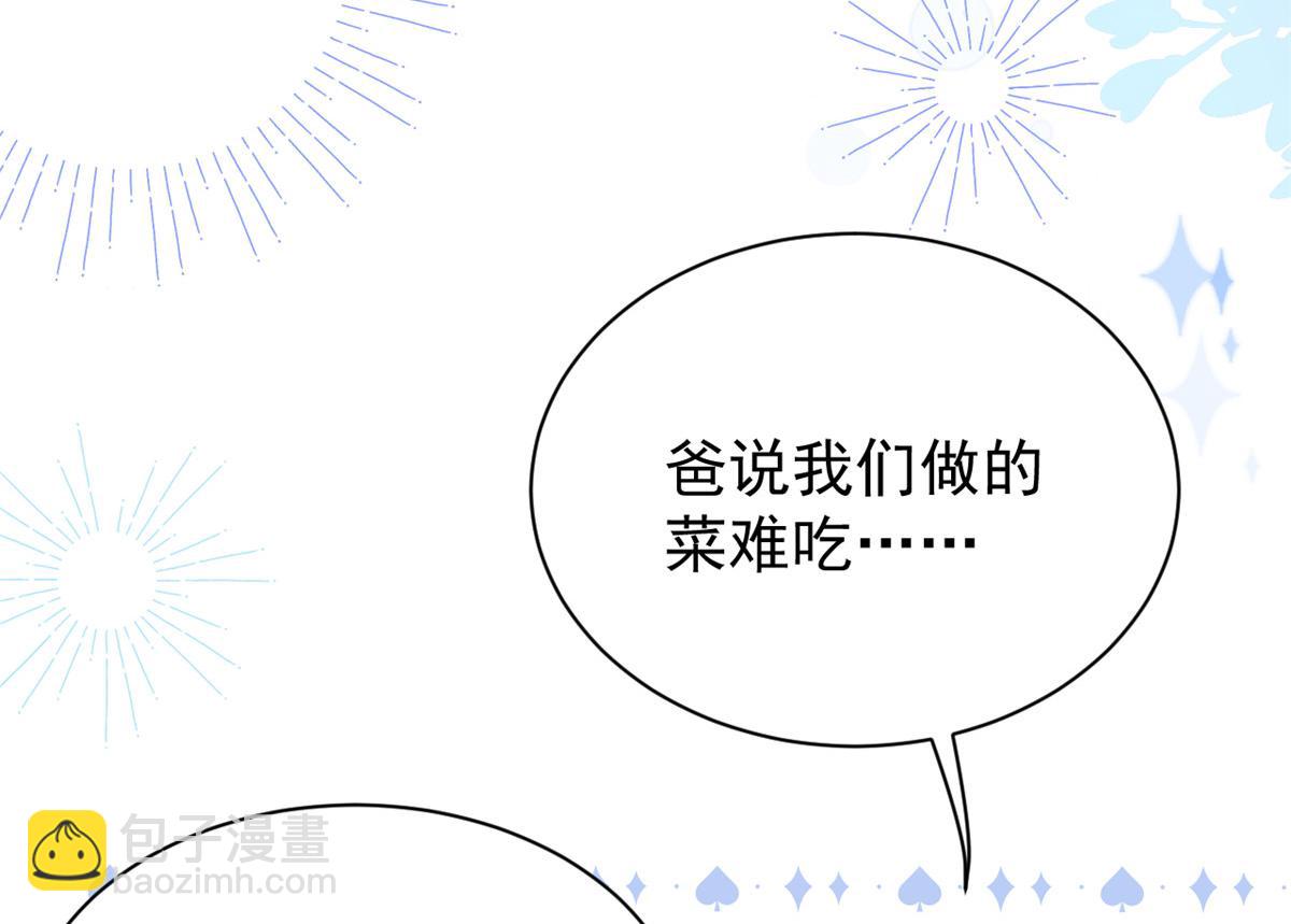 🍣团宠大佬三岁半 第107话 不对劲的恩人之子！ 第28页