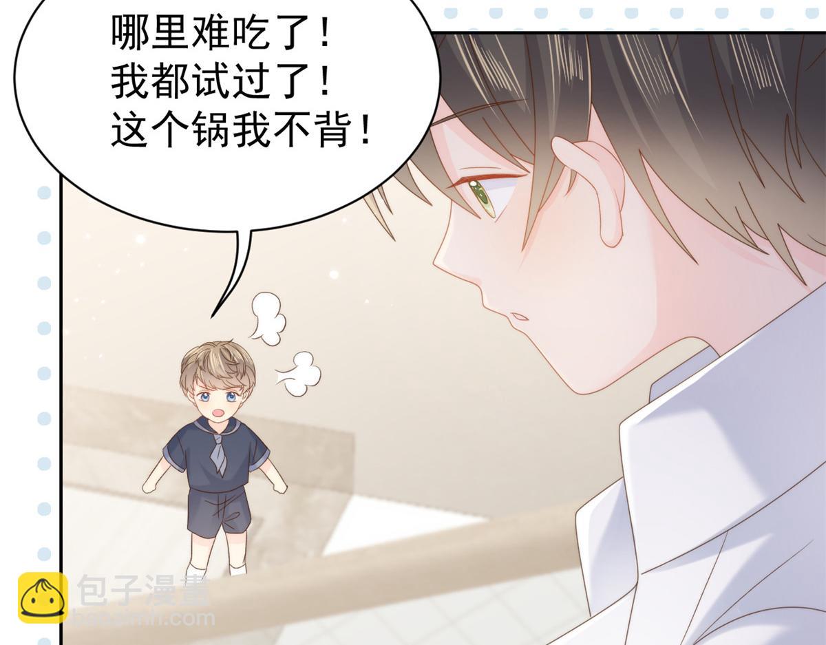 🍣团宠大佬三岁半 第107话 不对劲的恩人之子！ 第29页