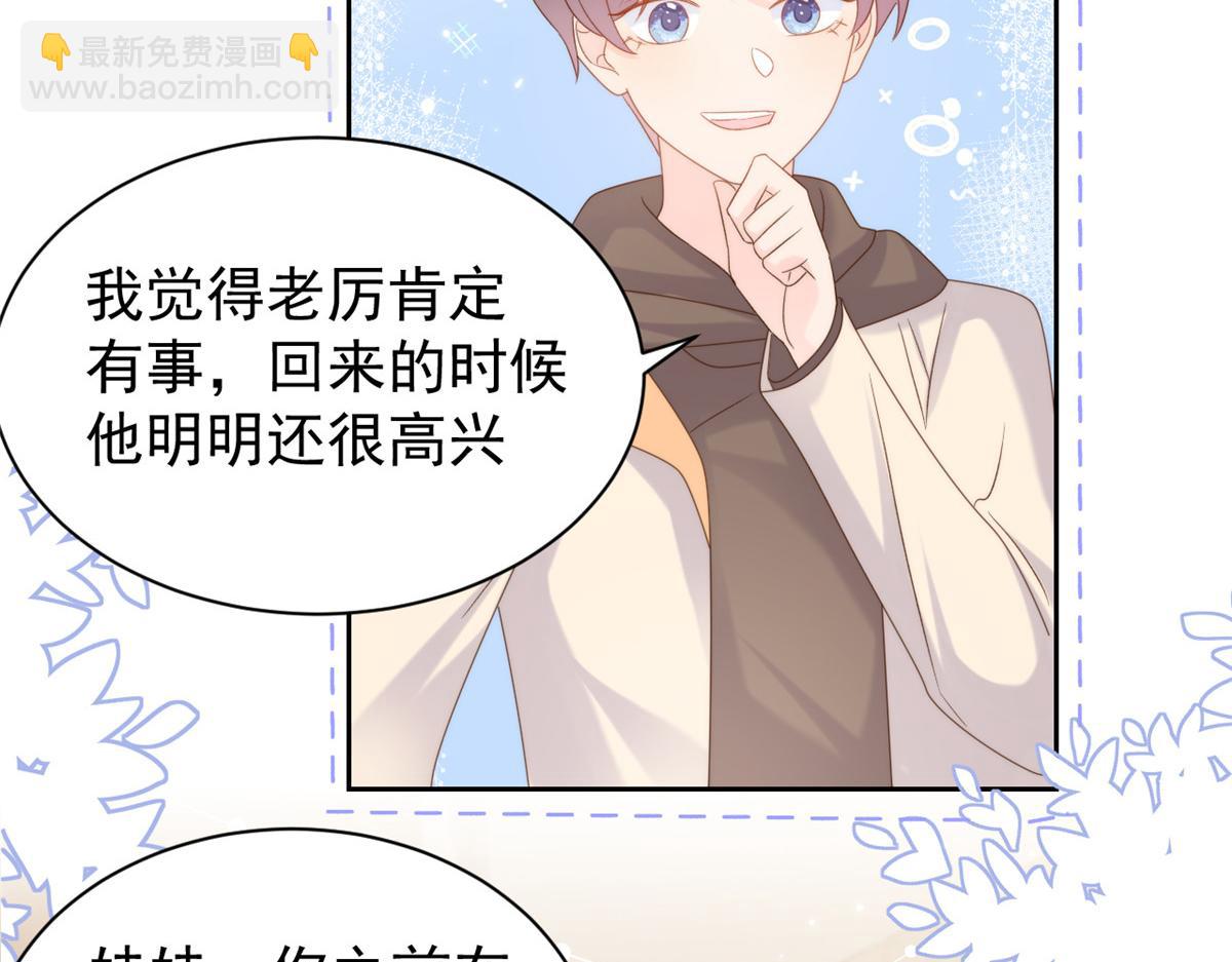 🍣团宠大佬三岁半 第107话 不对劲的恩人之子！ 第35页