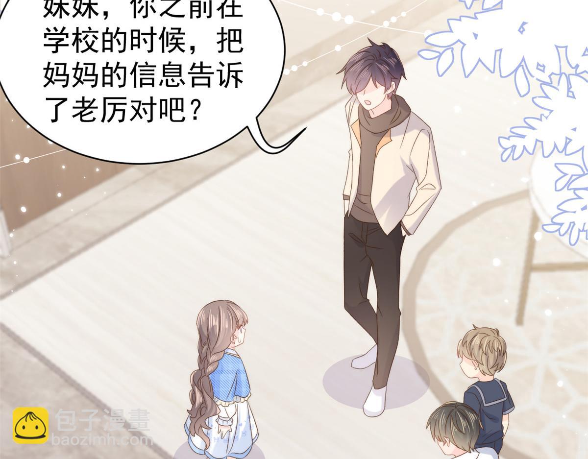 🍣团宠大佬三岁半 第107话 不对劲的恩人之子！ 第36页