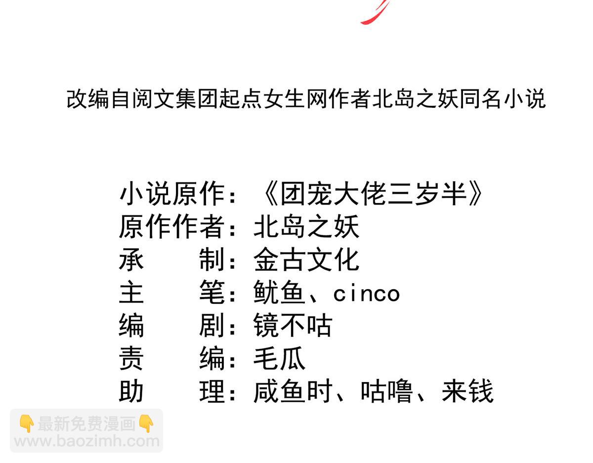🍣团宠大佬三岁半 第107话 不对劲的恩人之子！ 第4页