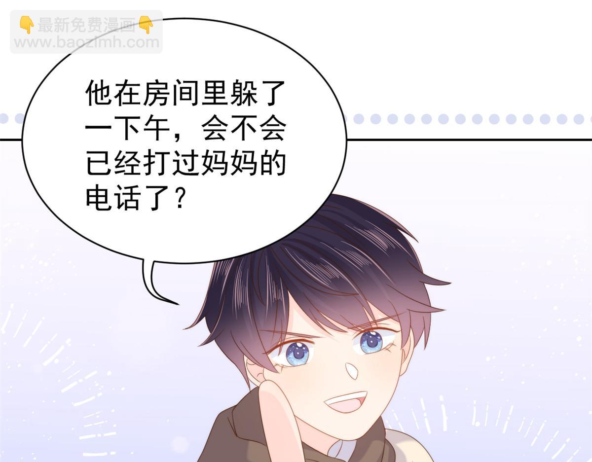 🍣团宠大佬三岁半 第107话 不对劲的恩人之子！ 第41页