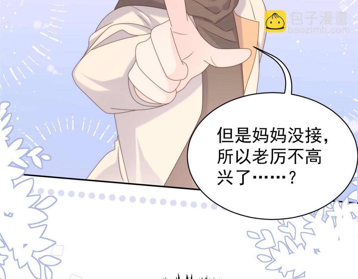 🍣团宠大佬三岁半 第107话 不对劲的恩人之子！ 第42页