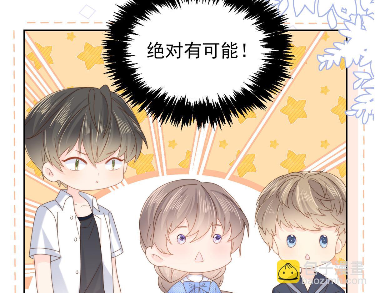 🍣团宠大佬三岁半 第107话 不对劲的恩人之子！ 第44页