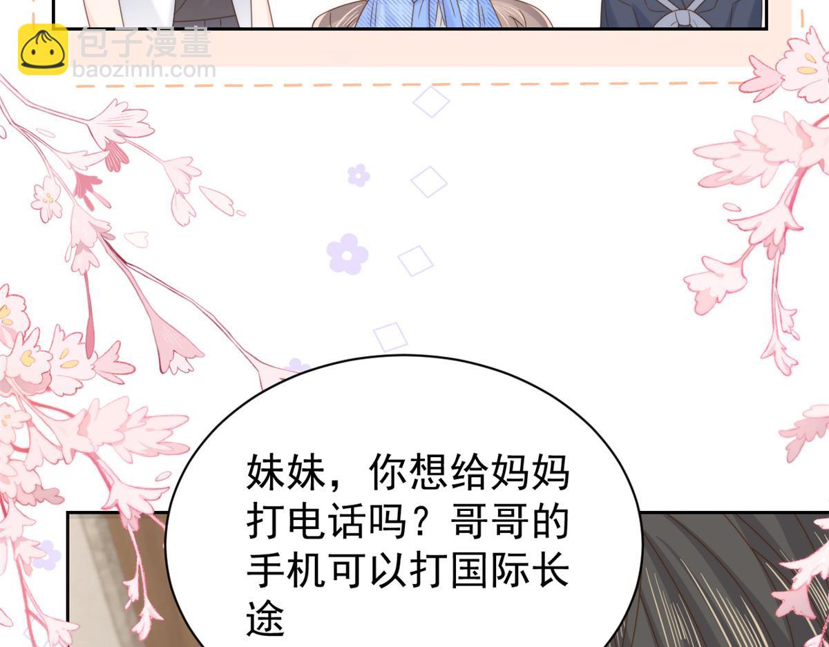 🍣团宠大佬三岁半 第107话 不对劲的恩人之子！ 第45页