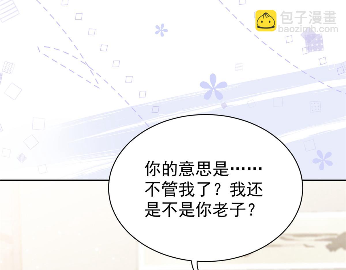 🍣团宠大佬三岁半 第107话 不对劲的恩人之子！ 第9页