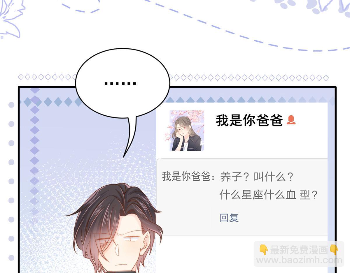 🍣团宠大佬三岁半 第109话 亲妈要回来了！ 第20页