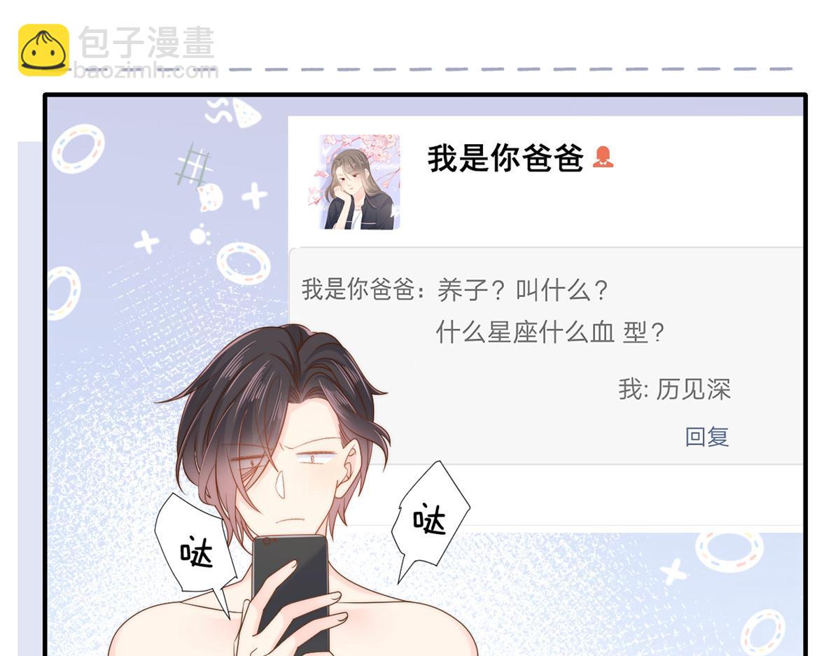 🍣团宠大佬三岁半 第109话 亲妈要回来了！ 第22页