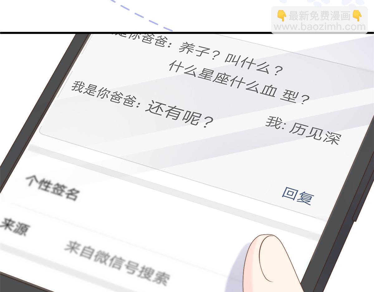 🍣团宠大佬三岁半 第109话 亲妈要回来了！ 第24页