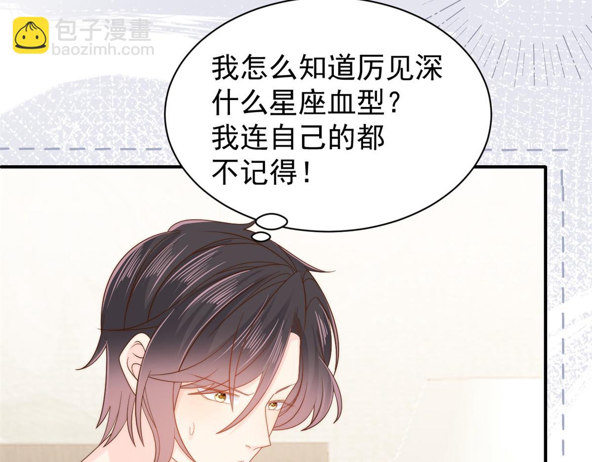 🍣团宠大佬三岁半 第109话 亲妈要回来了！ 第26页