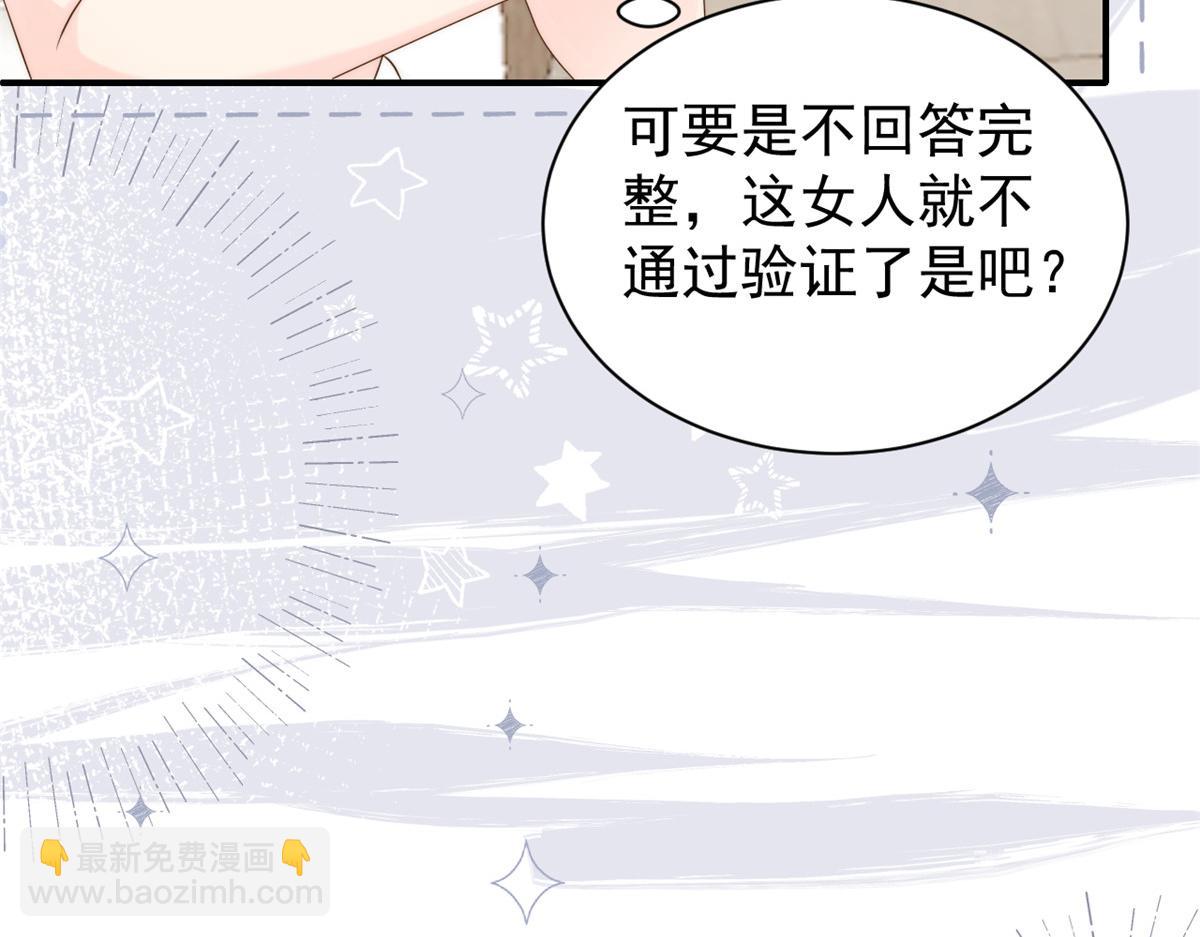 🍣团宠大佬三岁半 第109话 亲妈要回来了！ 第28页