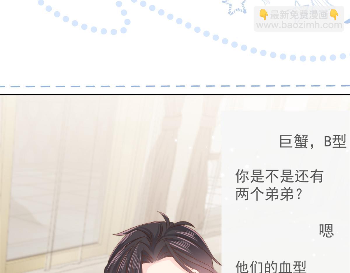 🍣团宠大佬三岁半 第109话 亲妈要回来了！ 第45页