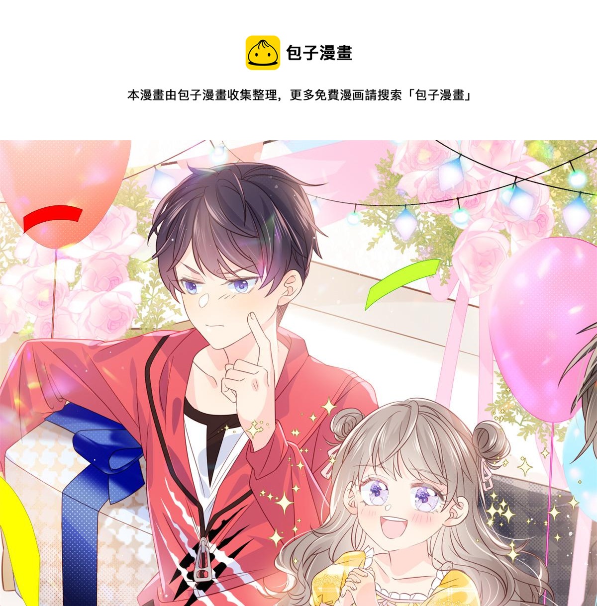 🍣团宠大佬三岁半 第111话 杀手锏失效了 第1页
