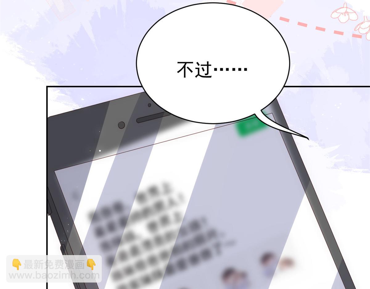 🍣团宠大佬三岁半 第111话 杀手锏失效了 第10页
