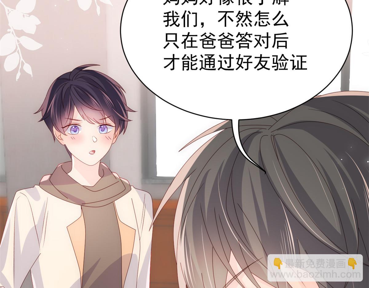 🍣团宠大佬三岁半 第111话 杀手锏失效了 第13页