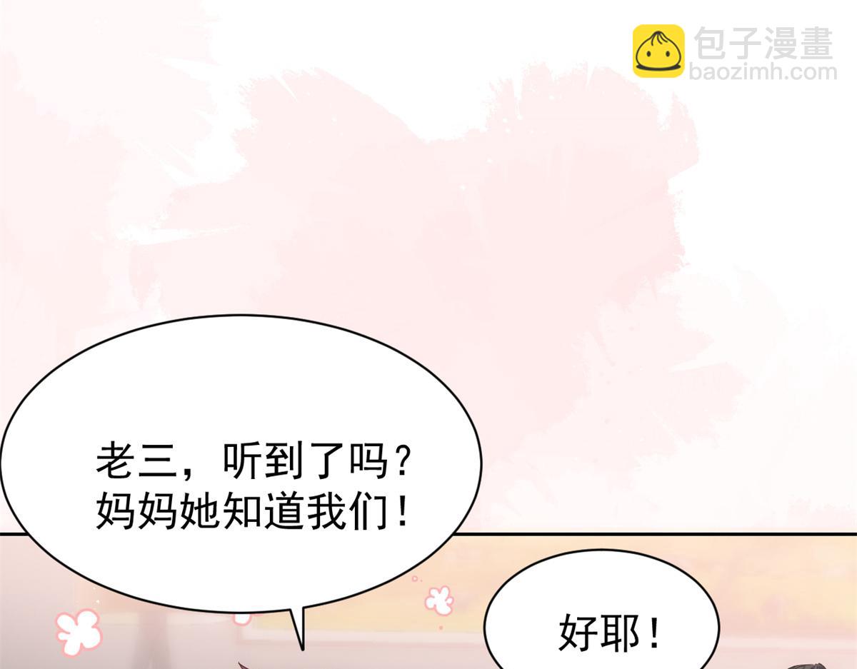 🍣团宠大佬三岁半 第111话 杀手锏失效了 第16页