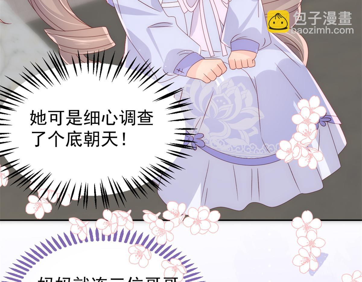 🍣团宠大佬三岁半 第111话 杀手锏失效了 第20页