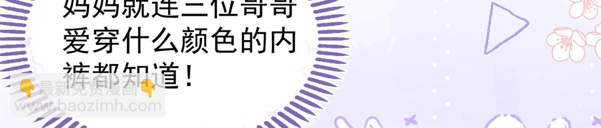 🍣团宠大佬三岁半 第111话 杀手锏失效了 第21页