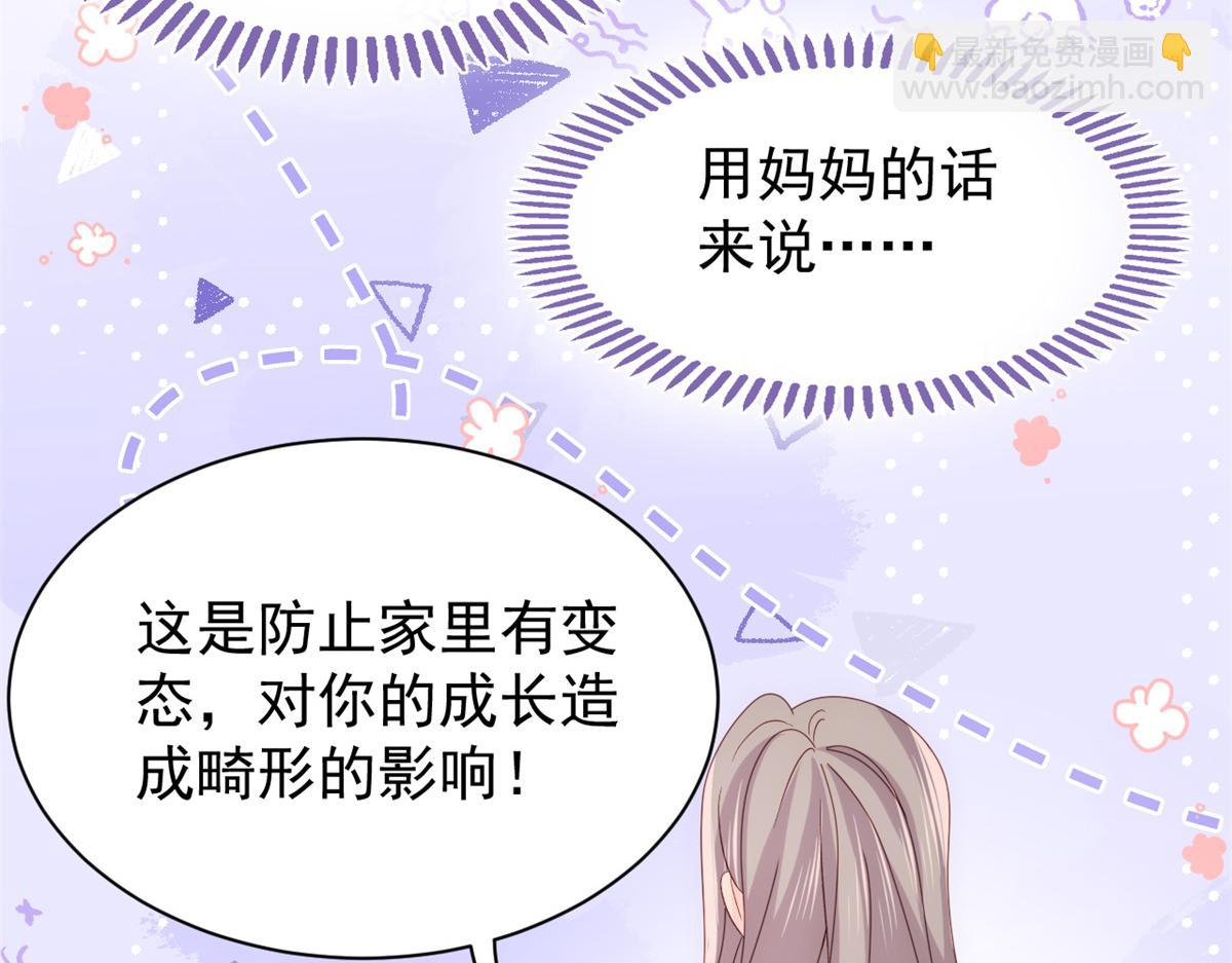 🍣团宠大佬三岁半 第111话 杀手锏失效了 第22页