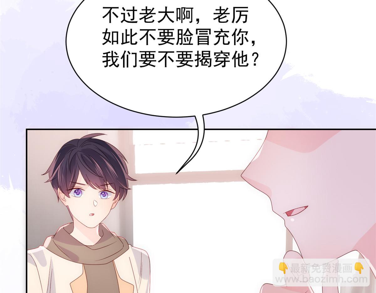 🍣团宠大佬三岁半 第111话 杀手锏失效了 第25页