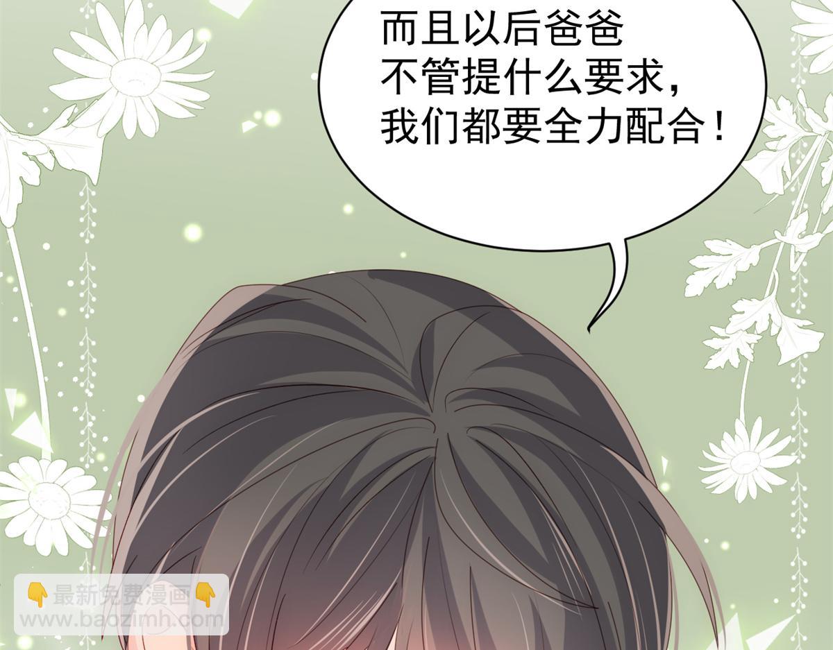 🍣团宠大佬三岁半 第111话 杀手锏失效了 第28页