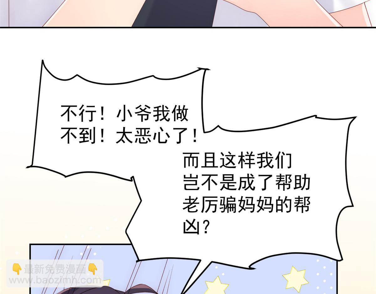 🍣团宠大佬三岁半 第111话 杀手锏失效了 第31页
