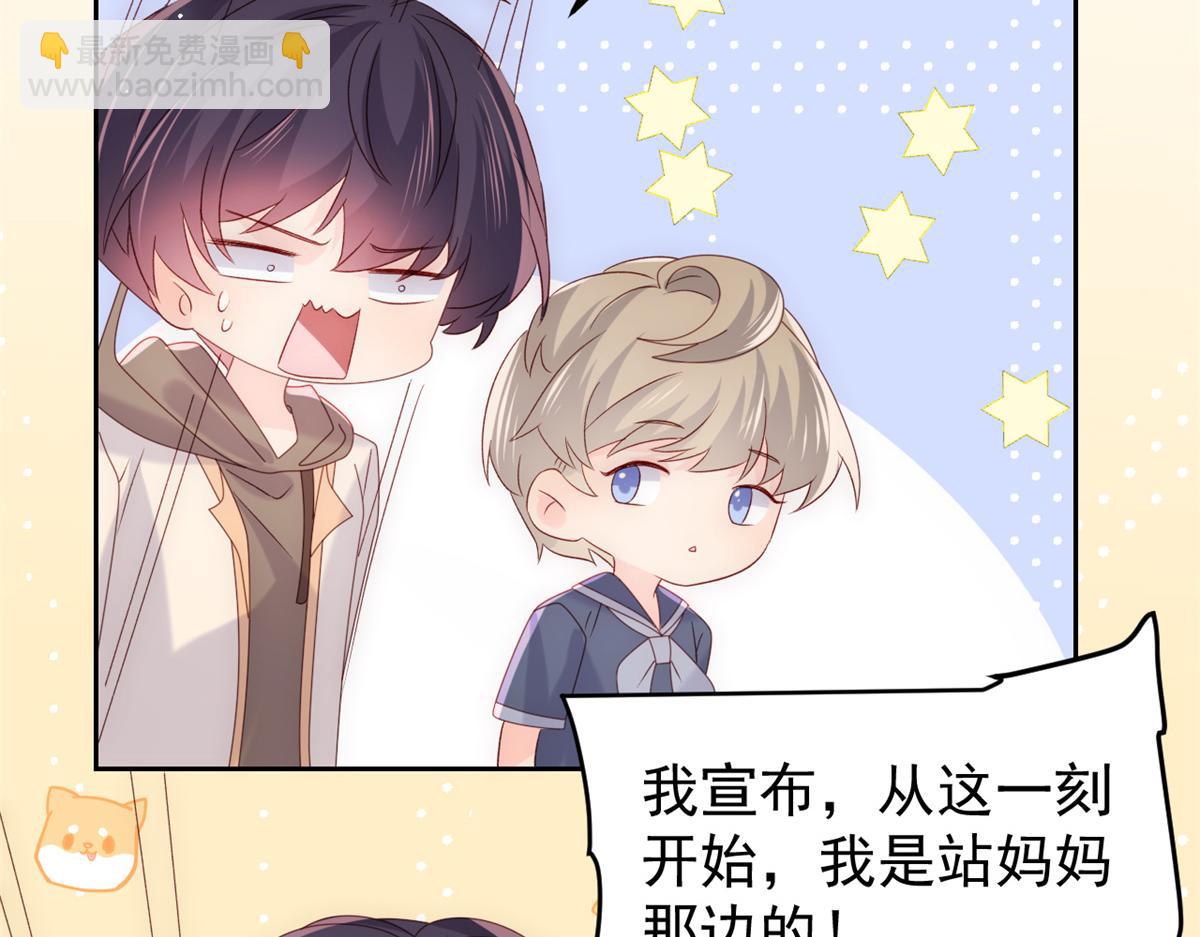 🍣团宠大佬三岁半 第111话 杀手锏失效了 第32页