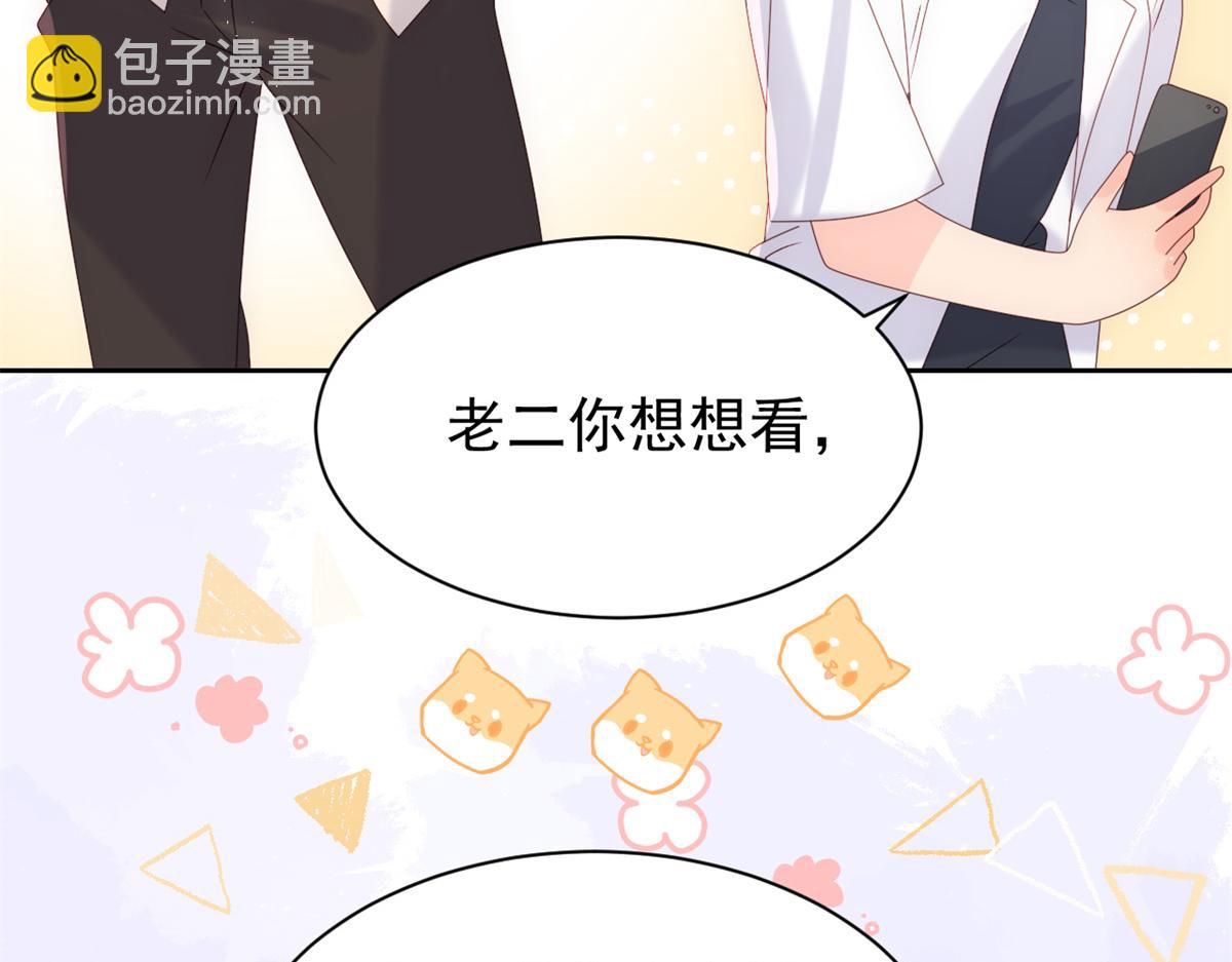 🍣团宠大佬三岁半 第111话 杀手锏失效了 第35页