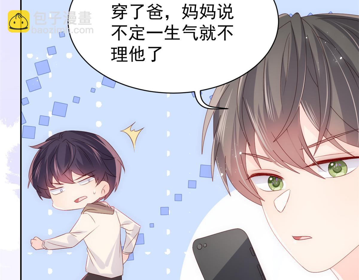 🍣团宠大佬三岁半 第111话 杀手锏失效了 第37页