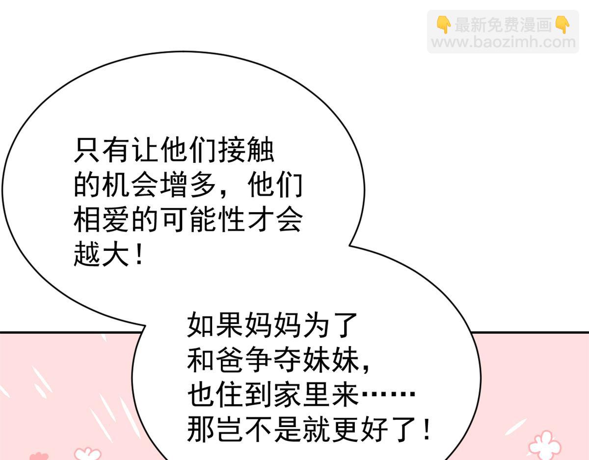 🍣团宠大佬三岁半 第111话 杀手锏失效了 第40页