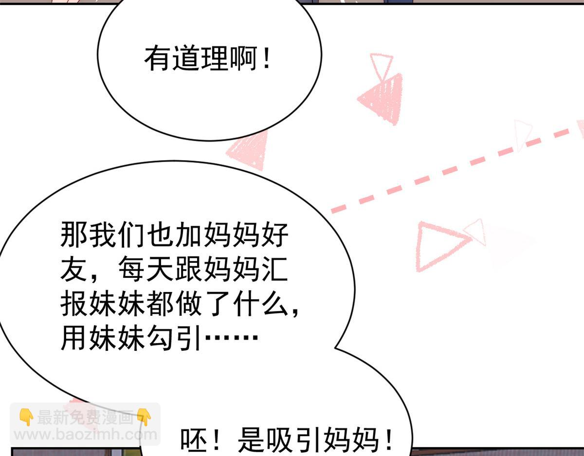 🍣团宠大佬三岁半 第111话 杀手锏失效了 第42页