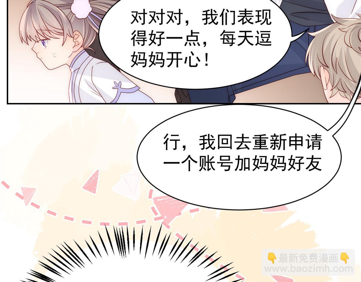 🍣团宠大佬三岁半 第111话 杀手锏失效了 第44页