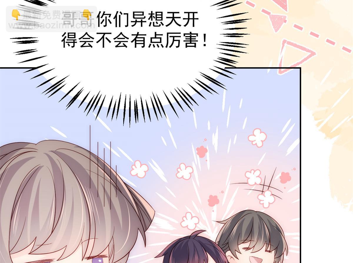 🍣团宠大佬三岁半 第111话 杀手锏失效了 第45页