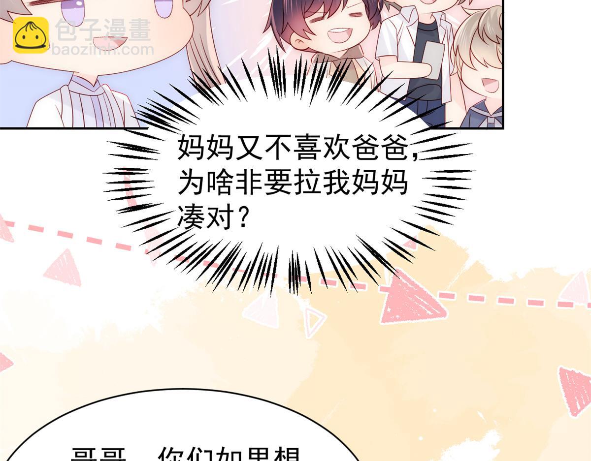 🍣团宠大佬三岁半 第111话 杀手锏失效了 第46页
