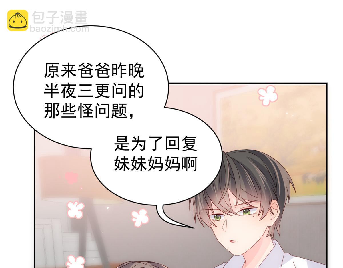 🍣团宠大佬三岁半 第111话 杀手锏失效了 第7页