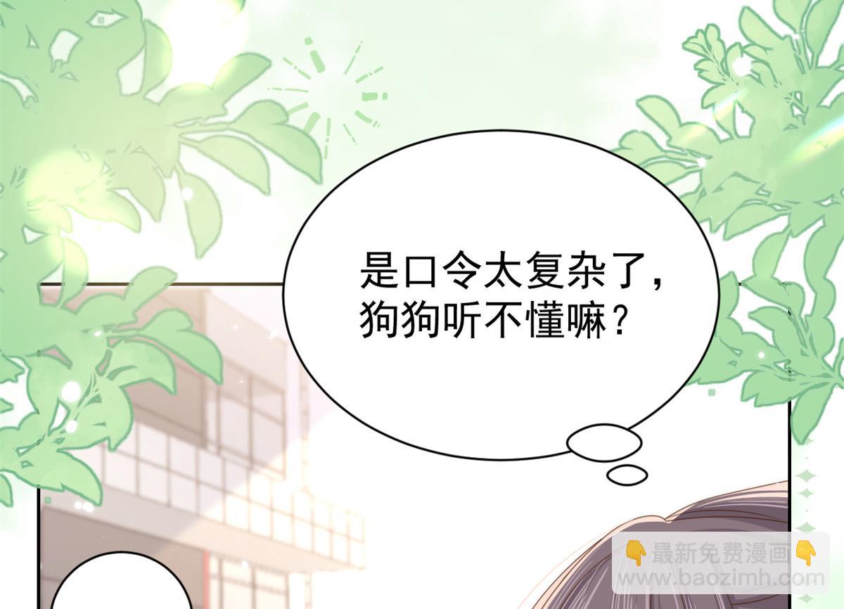 🍣团宠大佬三岁半 第113话 獒犬地瓜 第16页