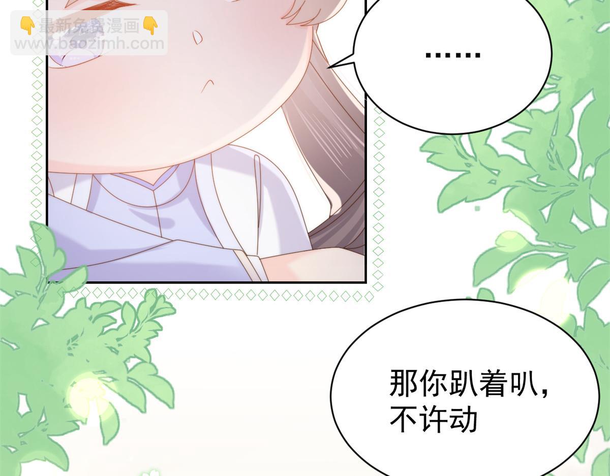 🍣团宠大佬三岁半 第113话 獒犬地瓜 第49页