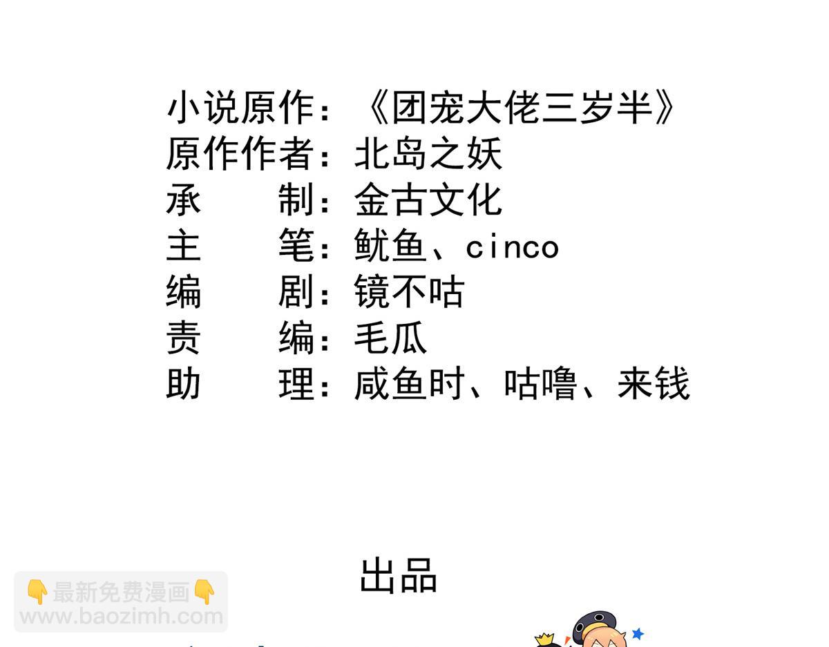 🍣团宠大佬三岁半 第113话 獒犬地瓜 第5页