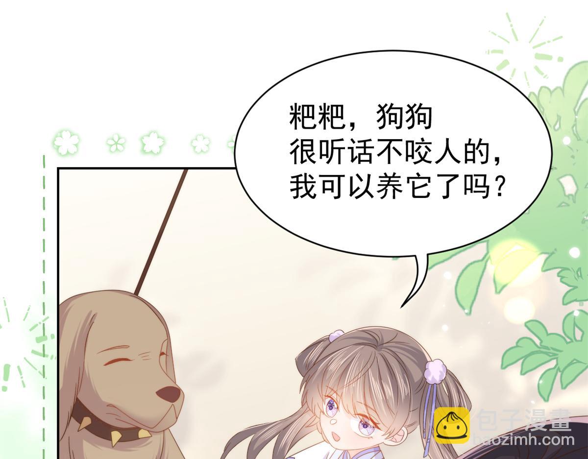 🍣团宠大佬三岁半 第113话 獒犬地瓜 第7页