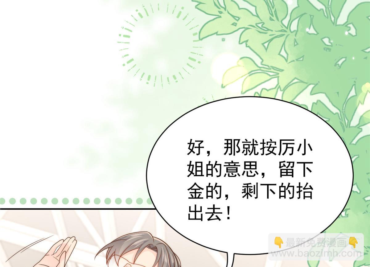 🍣团宠大佬三岁半 第115话 坏人智商不太高 第16页
