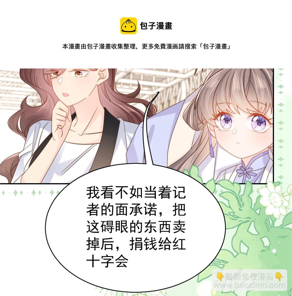 🍣团宠大佬三岁半 第115话 坏人智商不太高 第25页