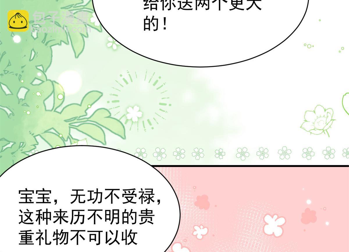 🍣团宠大佬三岁半 第115话 坏人智商不太高 第29页