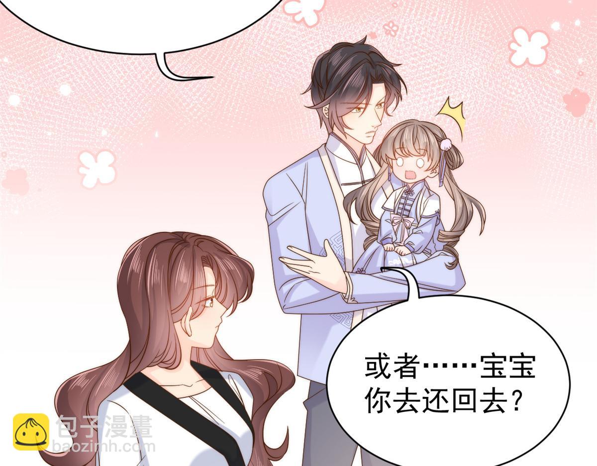 🍣团宠大佬三岁半 第115话 坏人智商不太高 第30页