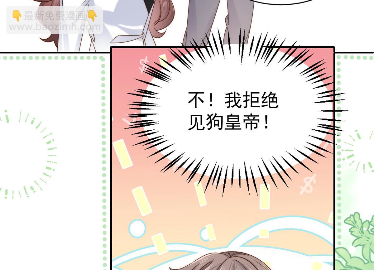 🍣团宠大佬三岁半 第115话 坏人智商不太高 第31页