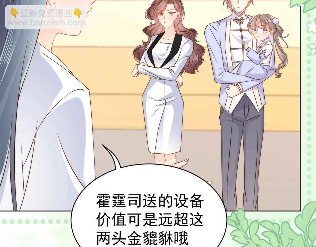 🍣团宠大佬三岁半 第115话 坏人智商不太高 第35页