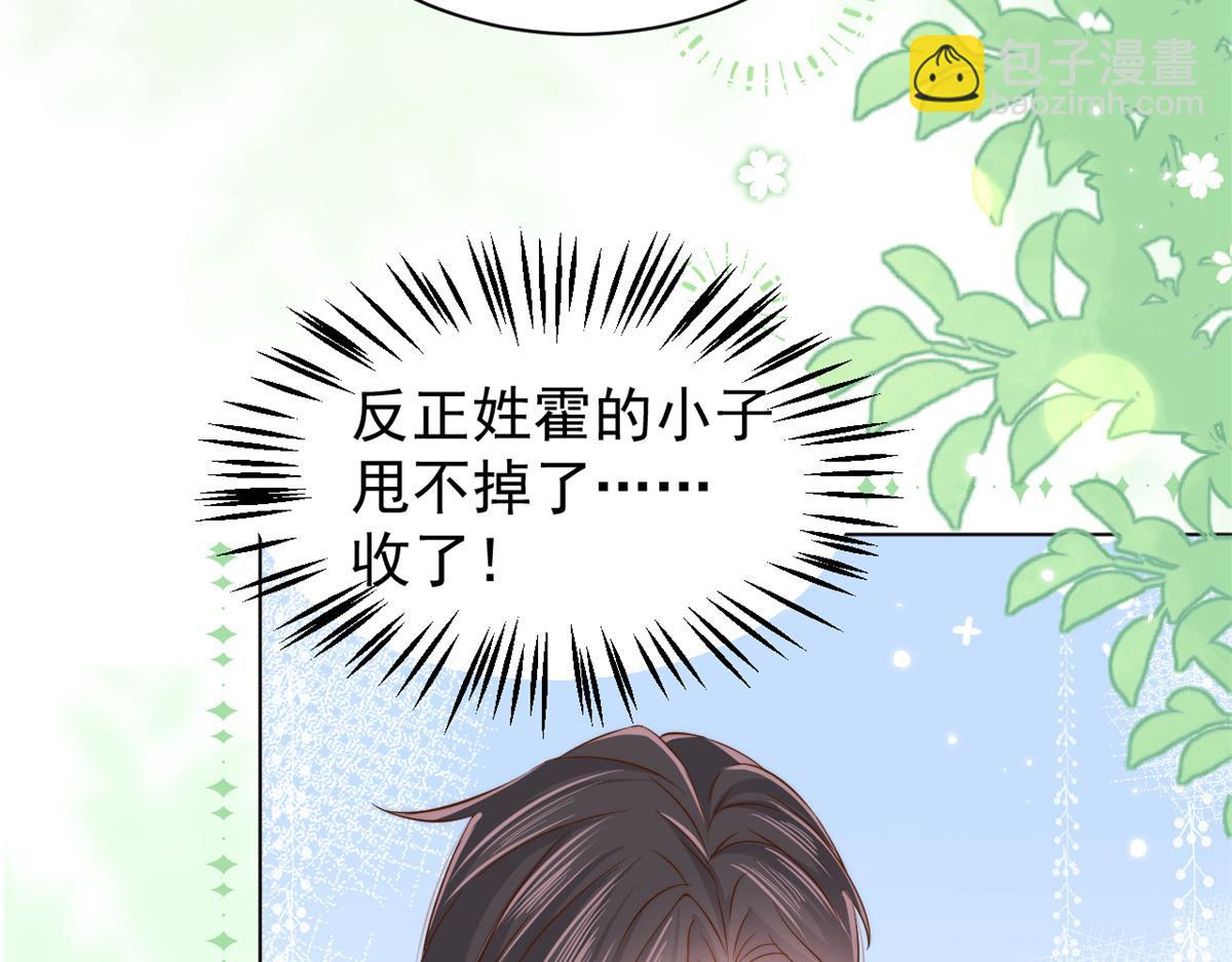 🍣团宠大佬三岁半 第115话 坏人智商不太高 第37页