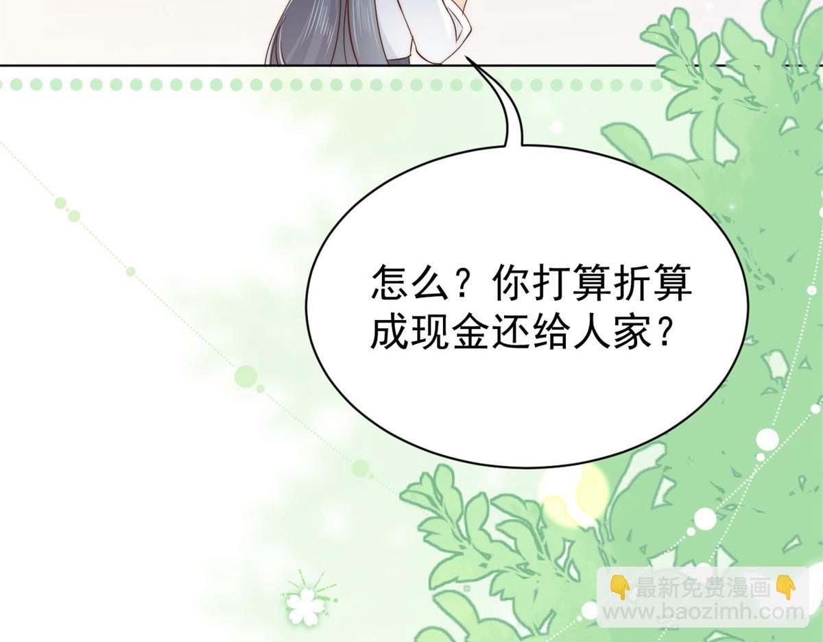 🍣团宠大佬三岁半 第115话 坏人智商不太高 第43页