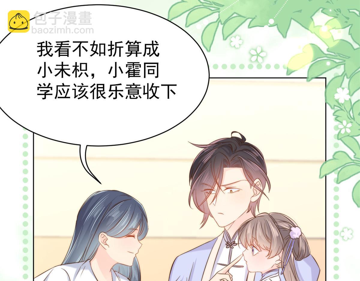 🍣团宠大佬三岁半 第115话 坏人智商不太高 第44页